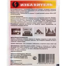Средство от муравьев «Избавитель», пак, 5 г