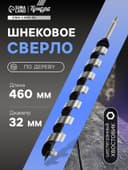 Сверло по дереву шнековое ТУНДРА, шестигранный хвостовик, 32×460 мм