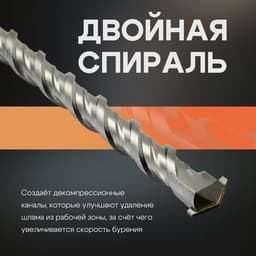 Бур по бетону ТУНДРА, двойная спираль, SDS-plus, 10×210 мм