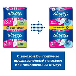 Прокладки Always Ultra Super Plus, размер 3, 16 шт.