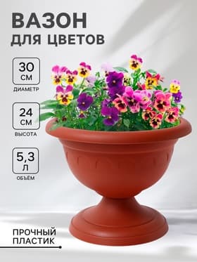 Вазон для цветов «Колывань», 5.3 л, d=30 см, h=24 см, терракотовый