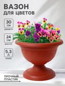 Вазон для цветов «Колывань», 5.3 л, d=30 см, h=24 см, терракотовый