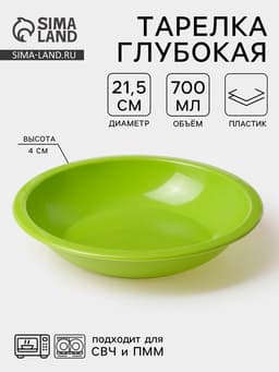 Тарелка для первых блюд Martika, d=21.5 см, пластик, МИКС