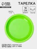 Тарелка Martika, d=18 см, пластик, МИКС