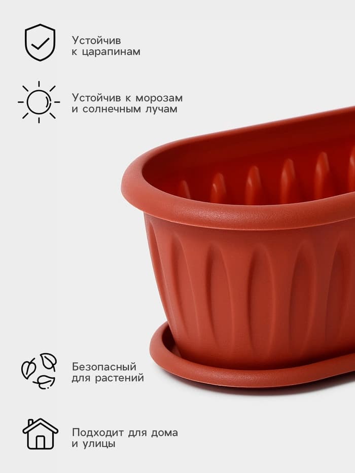 Горшок для кактуса с поддоном «Фелиция», 1.5 л, терракотовый