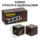 Секс кубики для взрослых "Части тела", 4 х 4 см, набор 2 шт, 18+