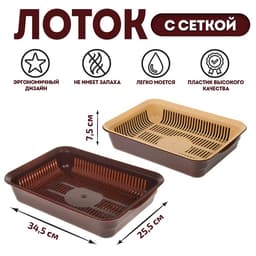 Туалет для кошек, 34.5×25.5×7.5 см, с сеткой, пластик, коричневый
