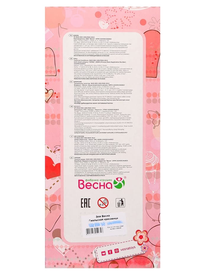 Кукла «Эля Красавица», 30.5 см