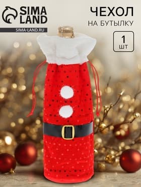 Новогодний чехол на бутылку «Дед Мороз»