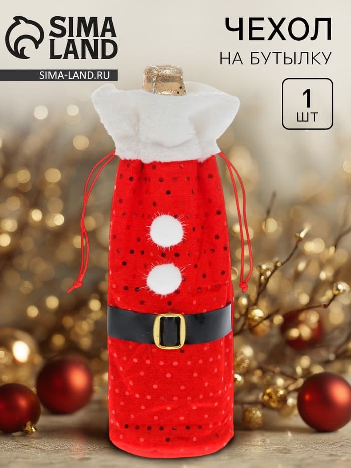 Новогодний чехол на бутылку «Дед Мороз»