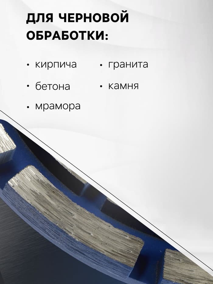 Чашка алмазная зачистная ТУНДРА, двухрядная, 125 мм