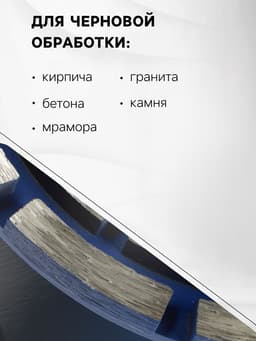 Чашка алмазная зачистная ТУНДРА, двухрядная, 125 мм