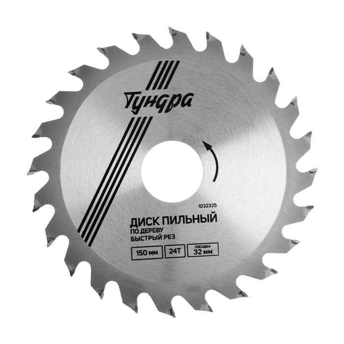 Диск пильный по дереву ТУНДРА, быстрый рез, 150×32 мм (кольца на 22,20,16), 24 зуба
