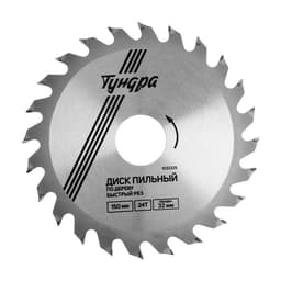 Диск пильный по дереву ТУНДРА, быстрый рез, 150×32 мм (кольца на 22,20,16), 24 зуба