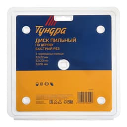 Диск пильный по дереву ТУНДРА, быстрый рез, 150×32 мм (кольца на 22,20,16), 24 зуба