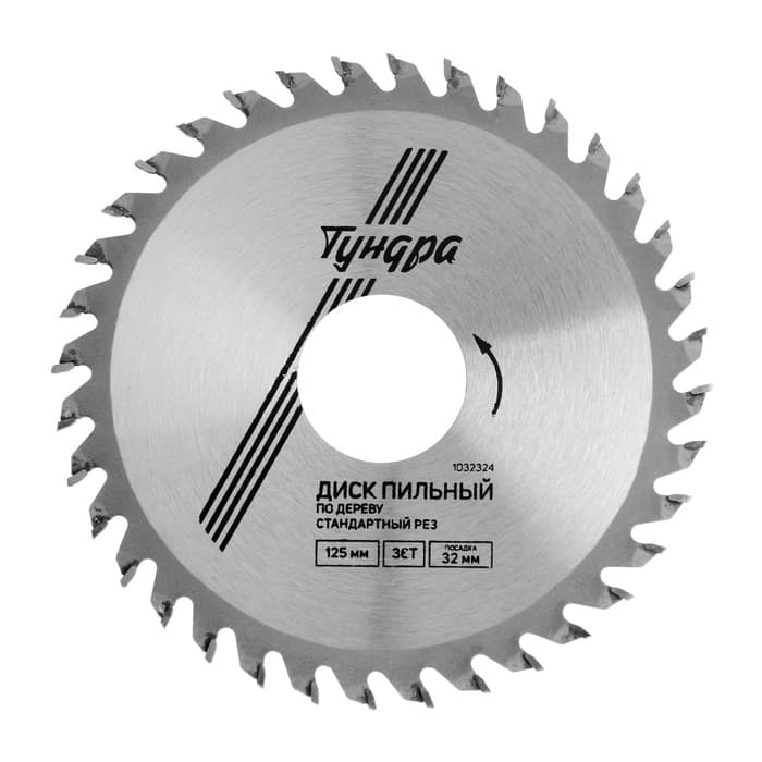 Диск пильный по дереву ТУНДРА, стандартный рез, 125×32 мм (кольца на 22,20,16), 36 зубьев