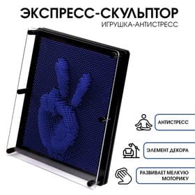 Игрушка антистресс PinART, экспресс скульптор 3D, 20×25 см