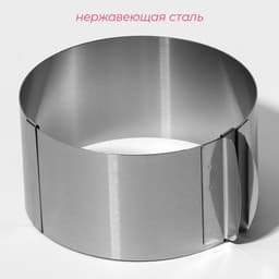 Форма для выкладки и выпечки с регулировкой размера Доляна, d=16-30 см, h=8 см, нержавеющая сталь, серебристая