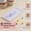 Шпатель кондитерский с ручкой Доляна, 16.4×8.3×3 см, пластик, белый