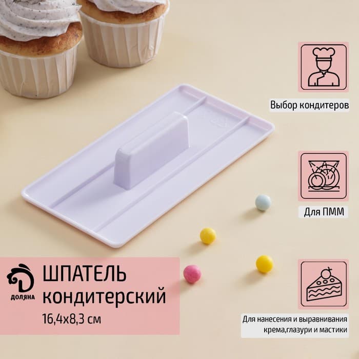 Шпатель кондитерский с ручкой Доляна, 16.4×8.3×3 см, пластик, белый