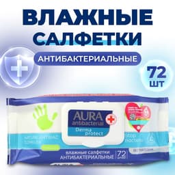 Влажные салфетки Aura, антибактериальные, 72 шт.