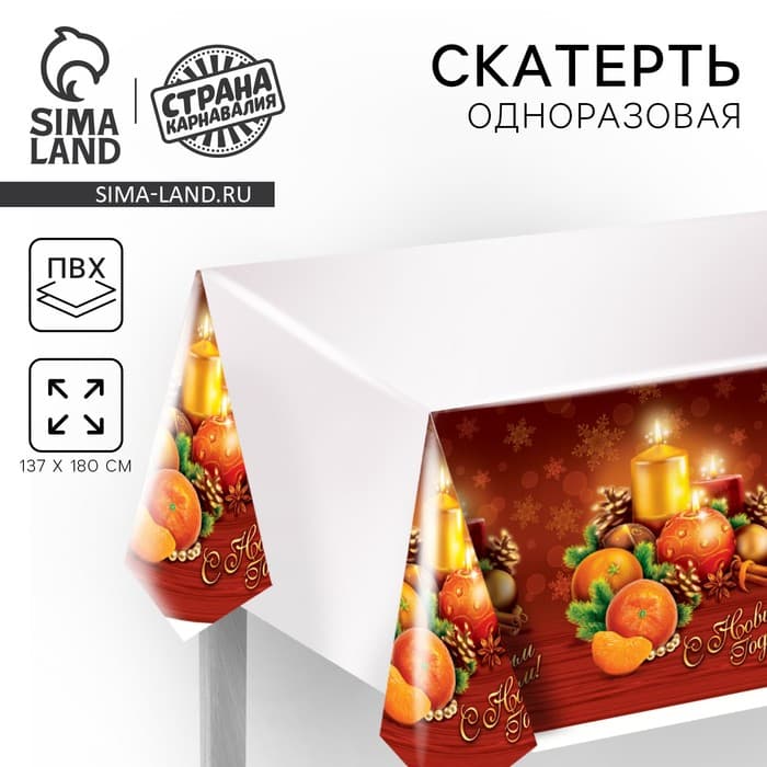 Скатерть одноразовая «С Новым Годом», 182×137 см