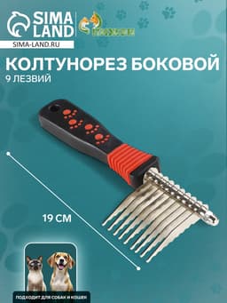 Колтунорез боковой, 9 лезвий, 6.5×19 см, чёрный, красный