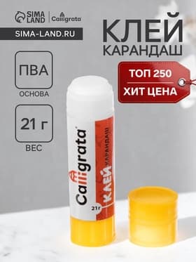 Клей-карандаш Calligrata, 21 г
