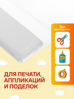Бумага крепированная 50×200 см, в рулоне, 32 г/м², белый