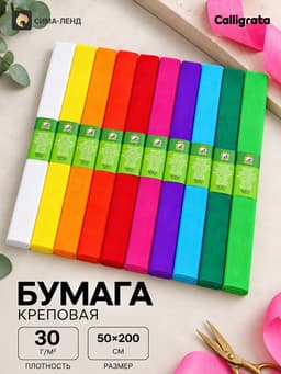 Набор бумаги крепированной «Классика», рулон, 10 штук/10 цветов, 50×200 см, 30 г/м²