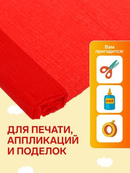 Бумага крепированная 50×200 см, в рулоне, 32 г/м², красная