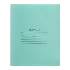 Тетрадь 12 листов в линейку «Зелёная обложка», эконом, плотность 60 г/м²