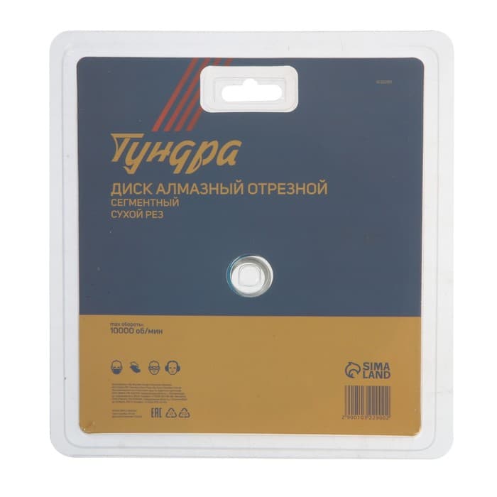 Диск алмазный отрезной ТУНДРА, сегментный, сухой рез, 150×22 мм