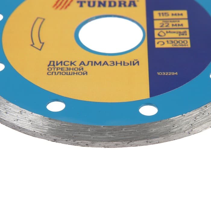 Диск алмазный отрезной ТУНДРА, сплошной, мокрый рез, 115×22 мм