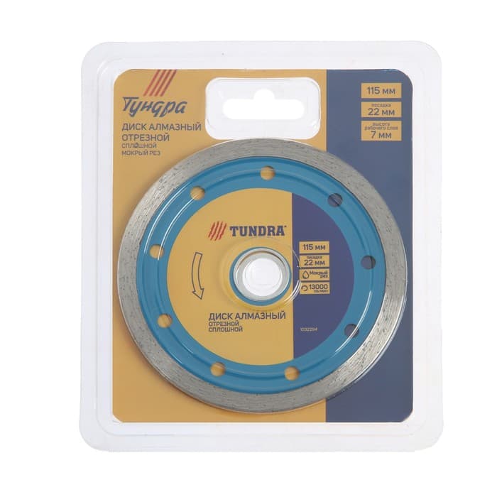 Диск алмазный отрезной ТУНДРА, сплошной, мокрый рез, 115×22 мм