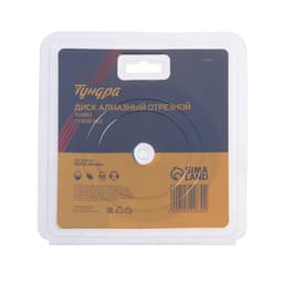 Диск алмазный отрезной ТУНДРА, TURBO, сухой рез, 125×22 мм