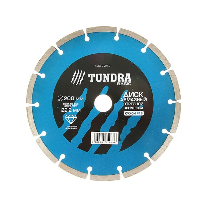 Диск алмазный отрезной ТУНДРА, сегментный, сухой рез, 200×22 мм