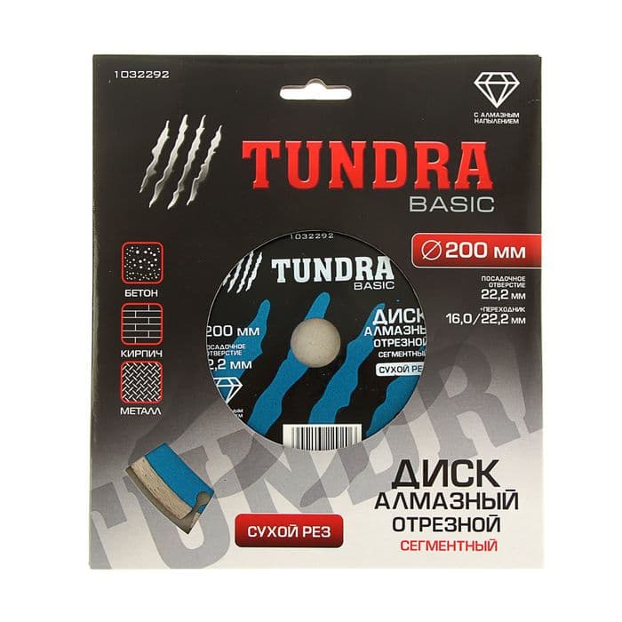 Диск алмазный отрезной ТУНДРА, сегментный, сухой рез, 200×22 мм