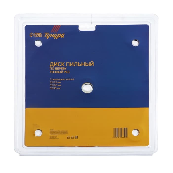Диск пильный по дереву ТУНДРА, точный рез, 230×32 мм (кольца на 22,20,16), 48 зубьев