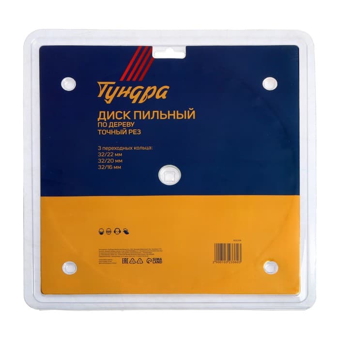Диск пильный по дереву ТУНДРА, точный рез, 250×32 мм (кольца на 22.20.16), 48 зубьев