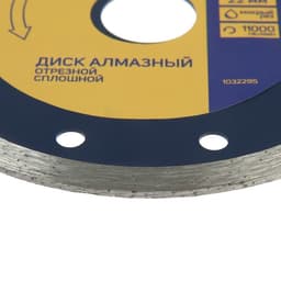 Диск алмазный отрезной ТУНДРА, сплошной, мокрый рез, 125×22 мм