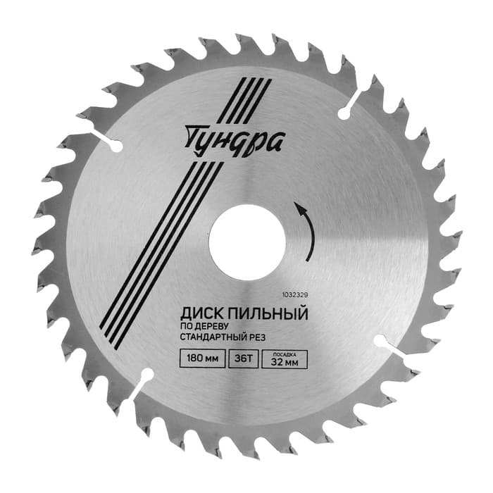 Диск пильный по дереву ТУНДРА, стандартный рез, 180×32 мм (кольца на 22,20,16), 36 зубьев
