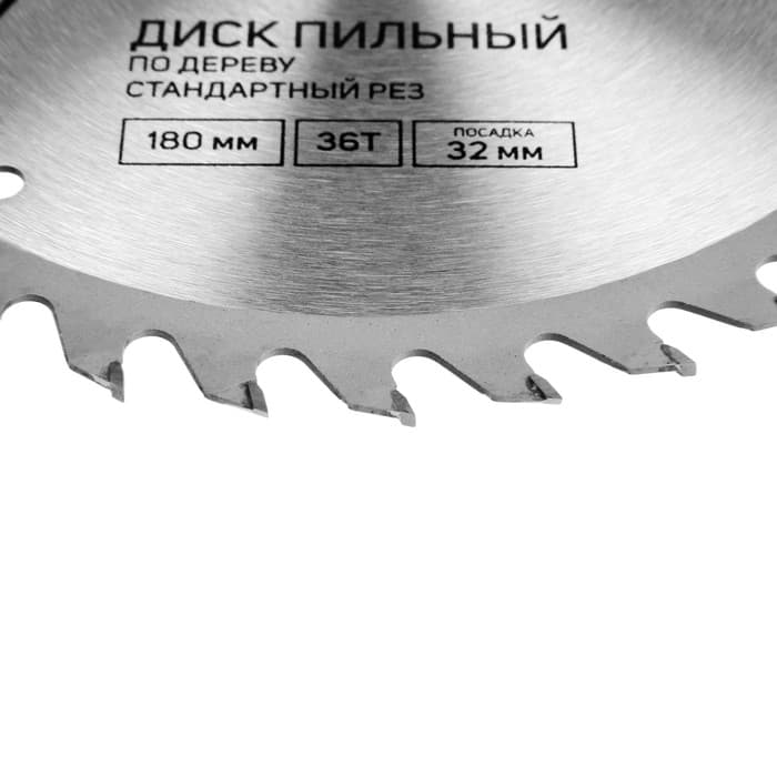 Диск пильный по дереву ТУНДРА, стандартный рез, 180×32 мм (кольца на 22,20,16), 36 зубьев
