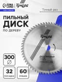 Диск пильный по дереву ТУНДРА, точный рез, 300×32 мм (кольца на 22.20.16), 60 зубьев