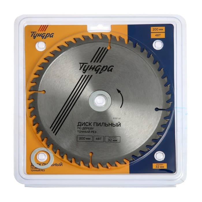 Диск пильный по дереву ТУНДРА, точный рез, 200×32 мм (кольца на 22,20,16), 48 зубьев
