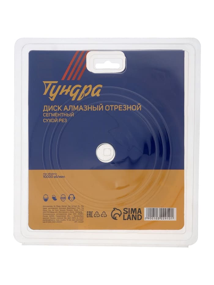 Диск алмазный отрезной ТУНДРА, сегментный, сухой рез, 180×22 мм, упаковка МИКС.