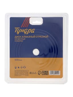 Диск алмазный отрезной ТУНДРА, сегментный, сухой рез, 180×22 мм, упаковка МИКС.