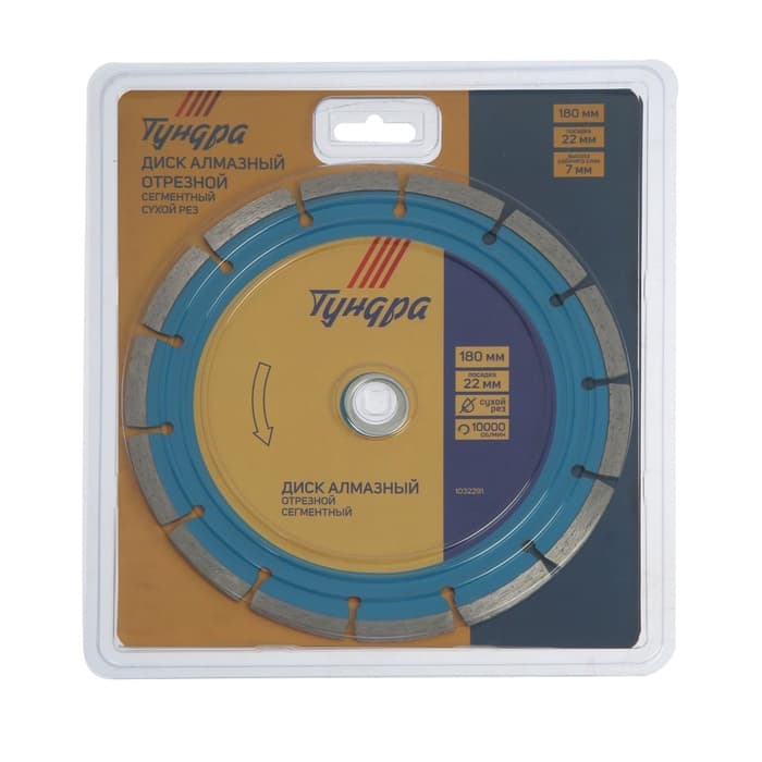 Диск алмазный отрезной ТУНДРА, сегментный, сухой рез, 180×22 мм, упаковка МИКС.