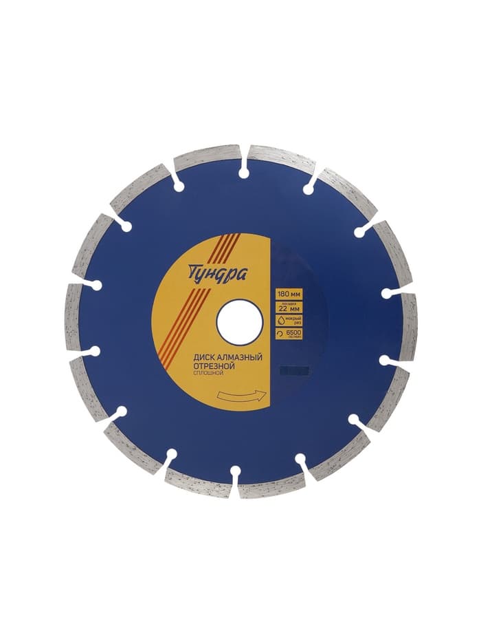 Диск алмазный отрезной ТУНДРА, сегментный, сухой рез, 180×22 мм, упаковка МИКС.