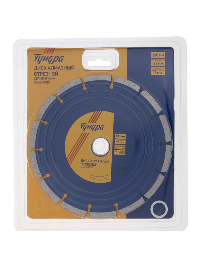 Диск алмазный отрезной ТУНДРА, сегментный, сухой рез, 180×22 мм, упаковка МИКС.